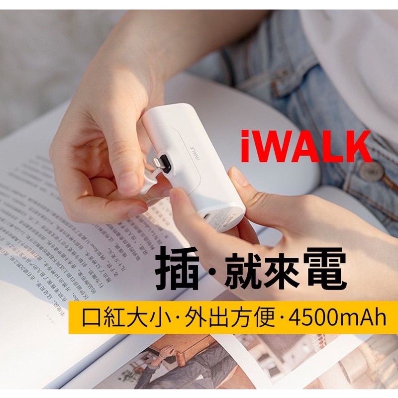 二手✨iwalk 4代 直插式口袋電源 行動電源 iPhone iPad Type C 4500mAh 加長版