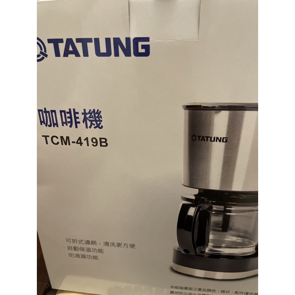 全新 大同咖啡機TCM-419B