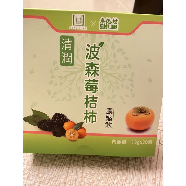 清潤 波森莓桔柿濃縮飲18gx20包(盒裝)