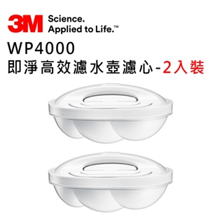 【3M】WP4000 即淨高效濾水壺濾心-2入裝