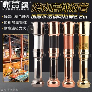 🌸【免運】韓式烤肉店伸縮排煙管商用烤肉上排煙煙罩排風裝置拉伸風管升降管旗艦優選