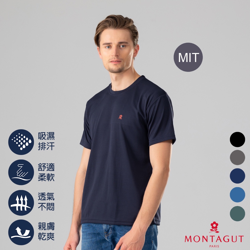 【MONTAGUT夢特嬌】MIT台灣製蜂巢循環圓領排汗衣