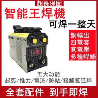 家用電焊機 小型220v手提兩 用全自動智能全銅迷你雙電壓逆變直流