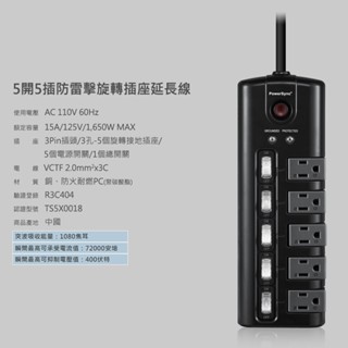 TS5X0018 安規 延長線 5開5插防雷擊旋轉插座延長線 強力磁鐵 1.8m PowerSync 90度旋轉插座