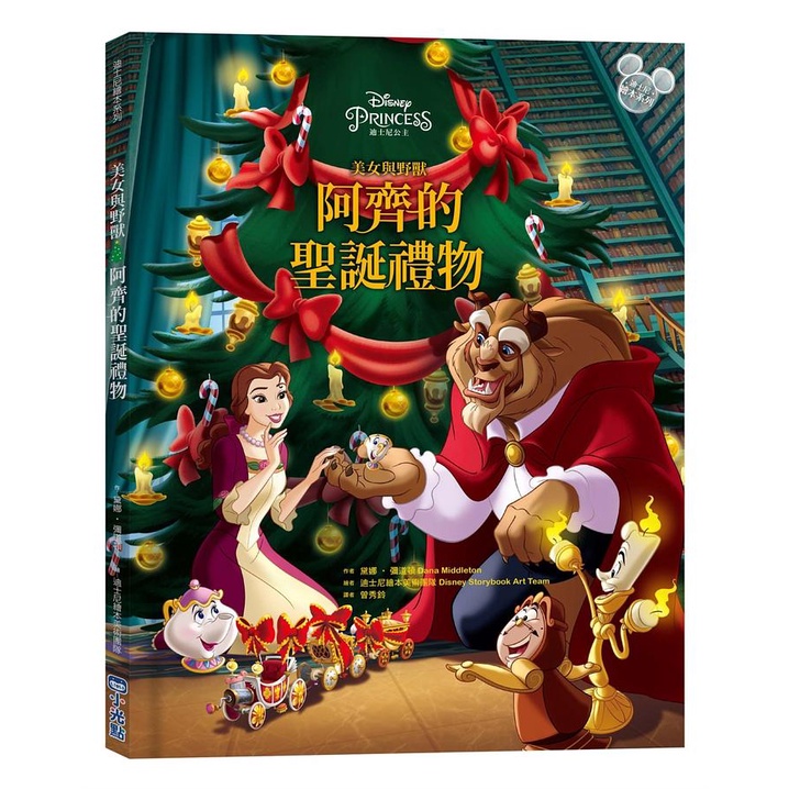 迪士尼繪本系列 美女與野獸: 阿齊的聖誕禮物/黛娜．彌道頓 eslite誠品