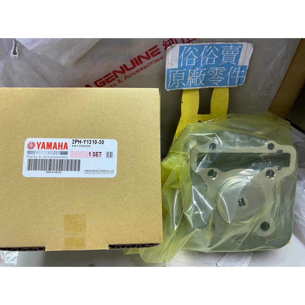 俗俗賣YAMAHA山葉原廠 汽缸組 AXIS 勁豪 125 活塞汽缸 料號：2PH-Y1310-30