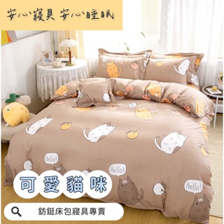 12:00前下單當日出貨工廠價 台灣製造 可愛貓咪 多款樣式 單人 雙人 加大 特大 床包組 床單 兩用被 薄被套 床包