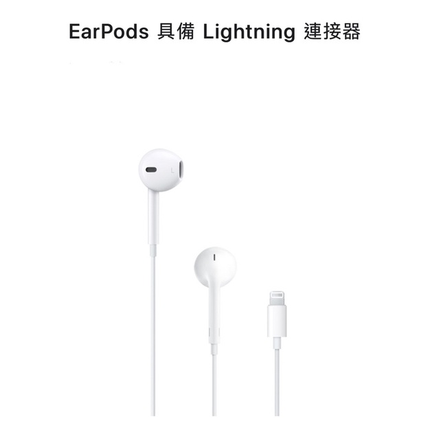 Apple 原廠 EarPods Lightning耳機