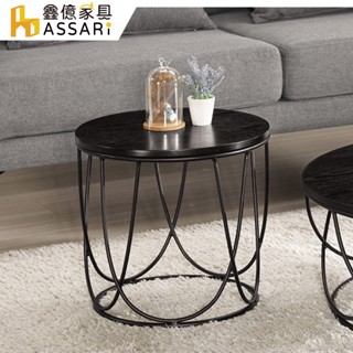 ASSARI-芬巴爾小茶几(直徑42x高40cm)
