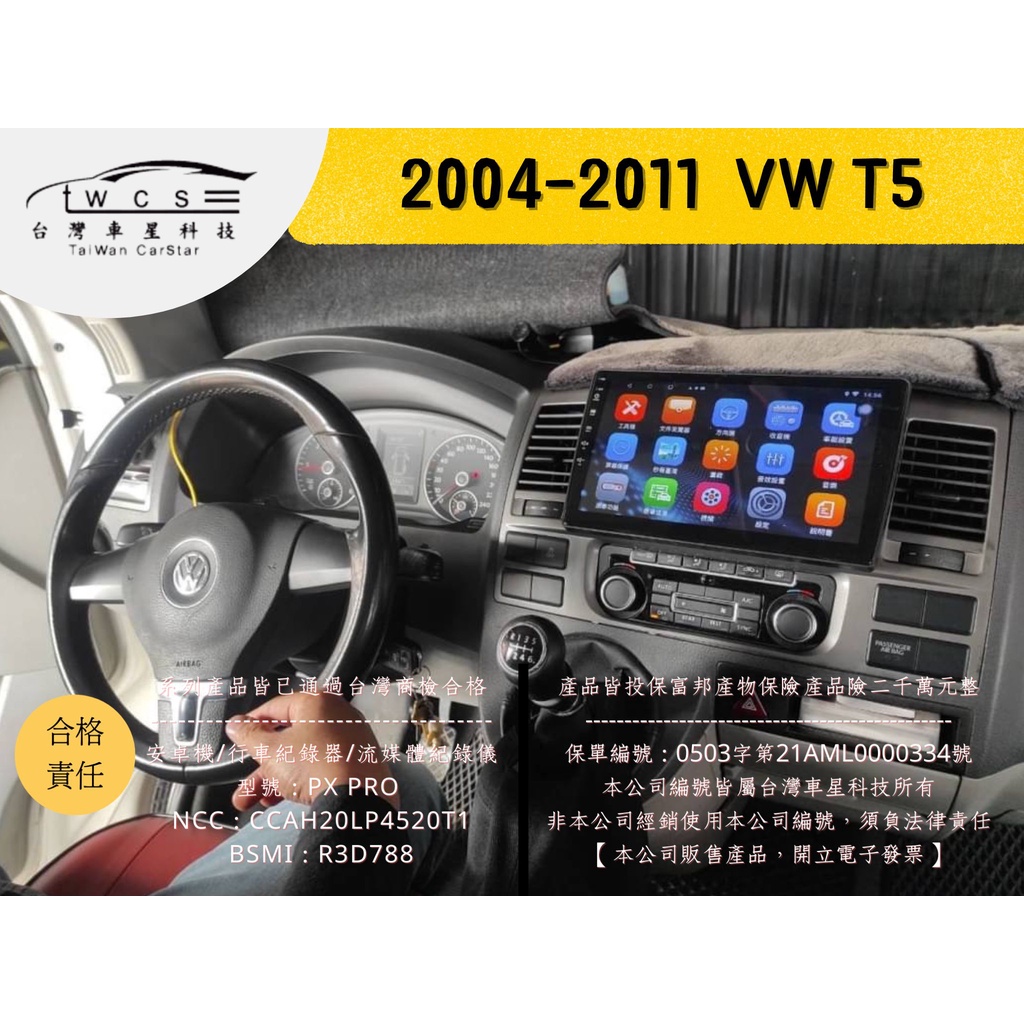 【T5】福斯●9吋●04-11●實體店面●電檢合格●產品險●含框含配線●刷卡分期●智能安卓機