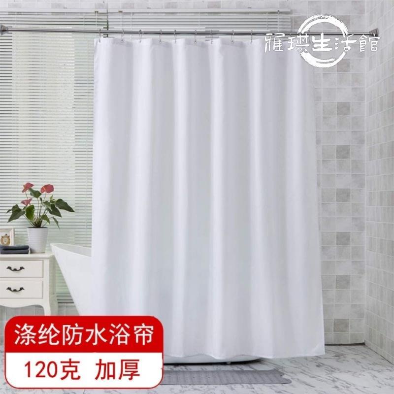 熱銷🥇🥇純白五星級酒店訂製尺寸保暖防水浴簾加厚底部增重鉛線