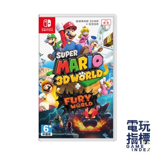 【電玩指標】十倍蝦幣 NS Switch 超級瑪利歐3D世界+狂怒世界 中文版 瑪利歐憤怒世界 瑪利歐狂怒世界 馬力歐