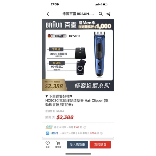 德國百靈BRAUN 電動理髮造型器HC5030 買來僅用兩次