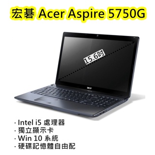 宏碁筆電 Acer 5750G 15.6吋 Intel i5/i7CPU 獨顯Win10系統遠距教學可玩LOL