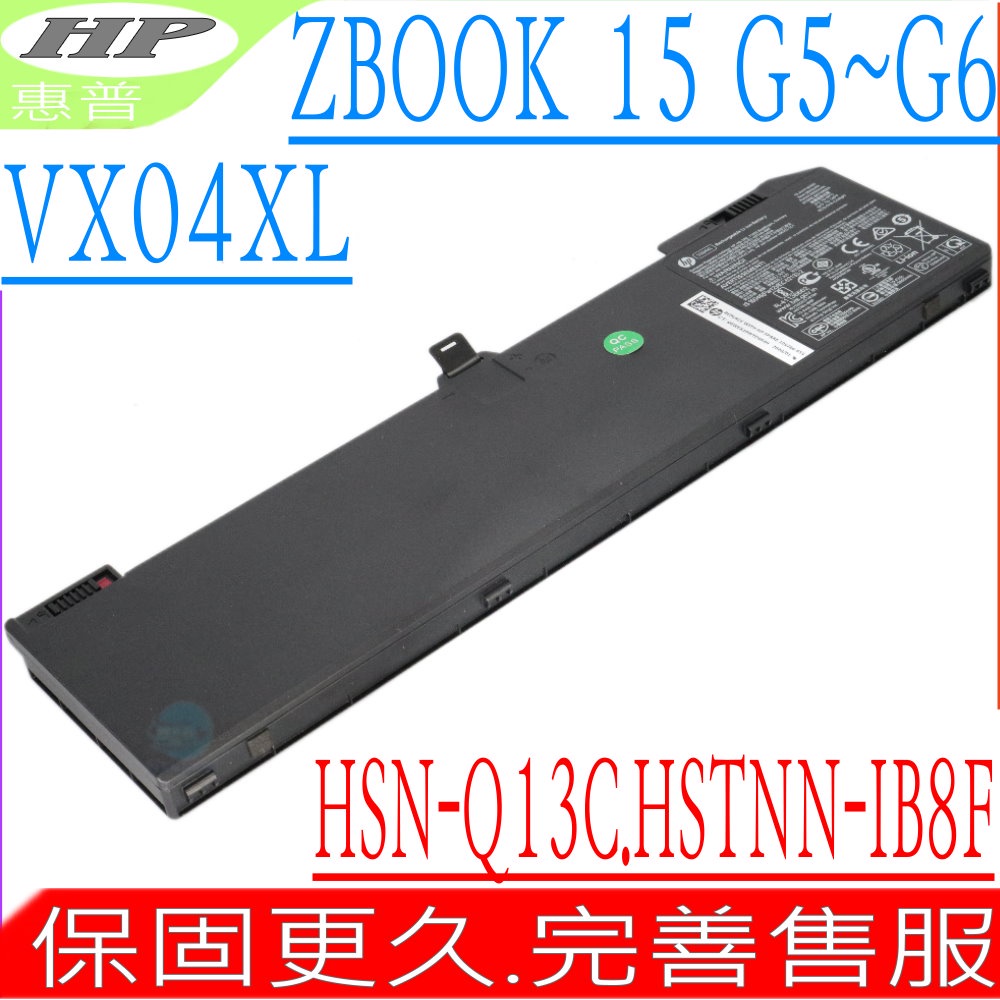 HP VX04XL 電池 惠普 Zbook 15 G5 15 G6 VX04090XL 4ME79AA HSN-Q13C
