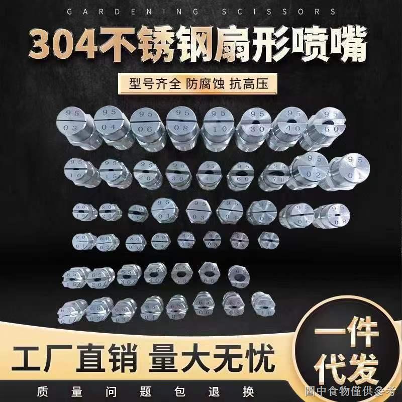 【萬向卡扣式噴嘴頭】【好物必備】304不鏽鋼扇形噴嘴高低壓霧化噴頭工業除塵清洗噴霧頭扇形噴頭嘴