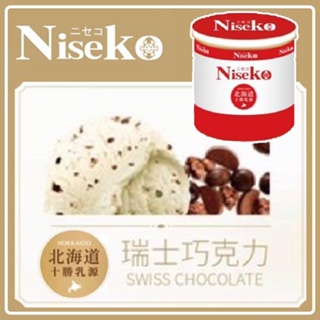 Niseko 三加侖冰淇淋-瑞士巧克力(三加侖桶裝)【滿999免運 限基隆、台北、新北、桃園】(團購/活動)