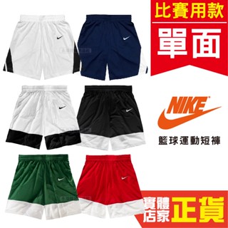 現貨 NIKE 單面穿球褲 HBL 籃球褲 休閒短褲 運動服 公司貨 932172-012 AV2127-012