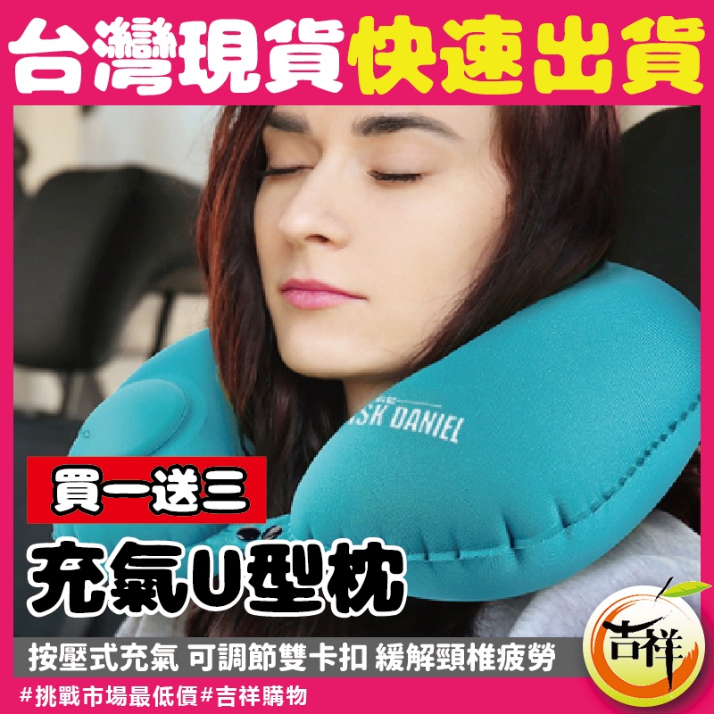 按壓充氣式U型枕🔥市場最低價🔥頭枕 按壓充氣枕頭 充氣枕頭 旅行枕頭 U型枕頭 充氣頸枕 頸枕 可折疊按壓充氣旅行U型