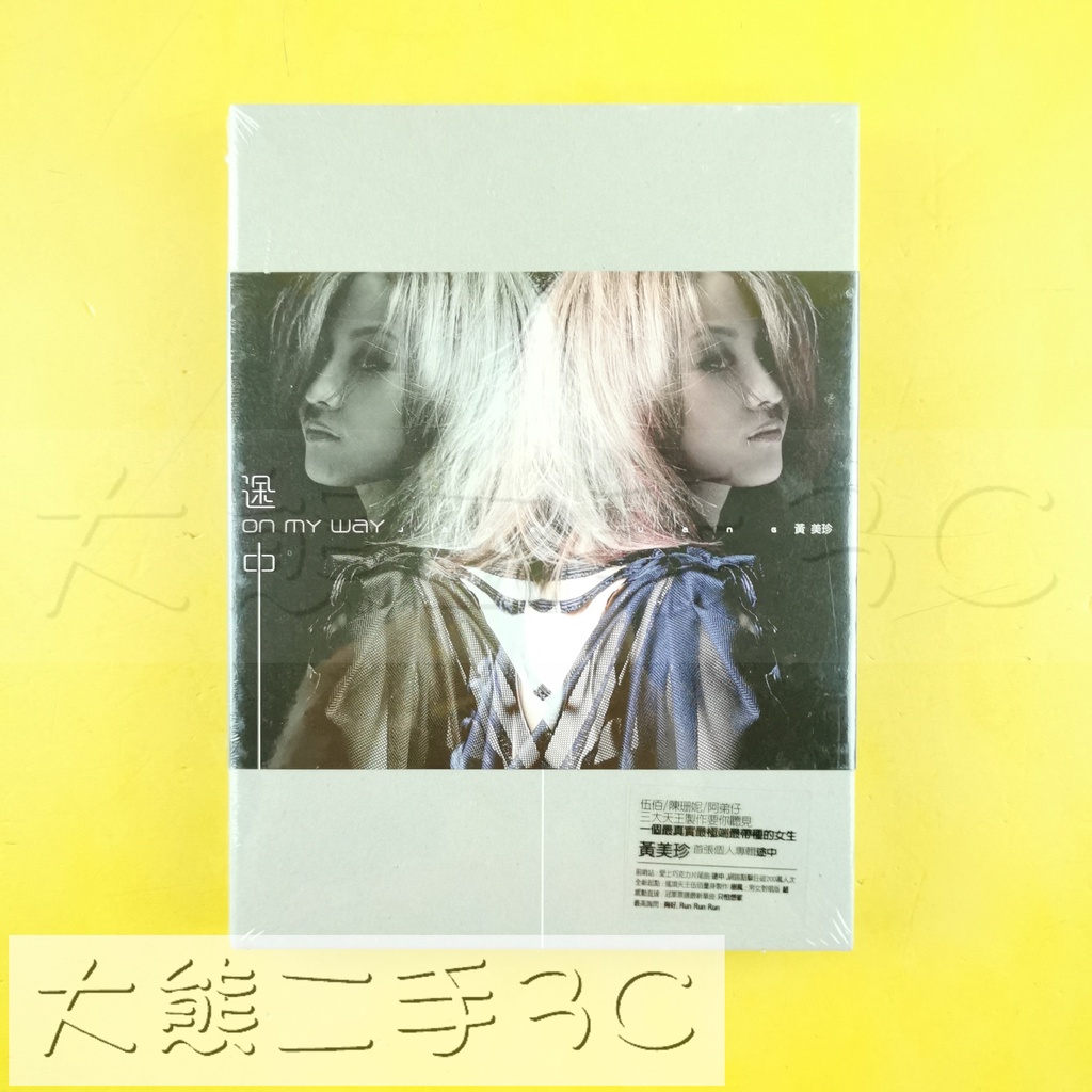 【大熊二手3C】CD - 全新 黃美珍 途中 專輯 愛上巧克力片尾曲 環球國際