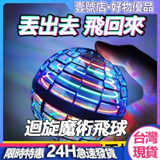 台灣現貨 三代魔術迴旋球 迴旋陀螺 懸浮飛球 飛行球 魔術球 智能UFO感應飛行器 玩具球 兒童玩具  兒童玩具