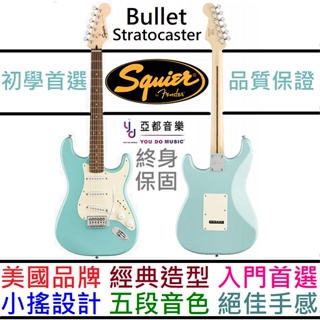 Fender Squier Bullet Strat TTQ 淺藍色 電 吉他 單線圈 終身保固