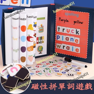 🅰️磁性拼單詞遊戲 兒童字母配對拼圖 兒童早教益智啟蒙玩具 英文字母abc拼單詞 趣味學英語 兒童英語學習教材