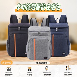 臺灣現貨送冰袋 防水牛津布雙肩保溫包 保溫保冷 保冷袋 保溫袋 保冰袋 保溫便當袋 防水便當袋 便當袋 保溫便當袋 揹包