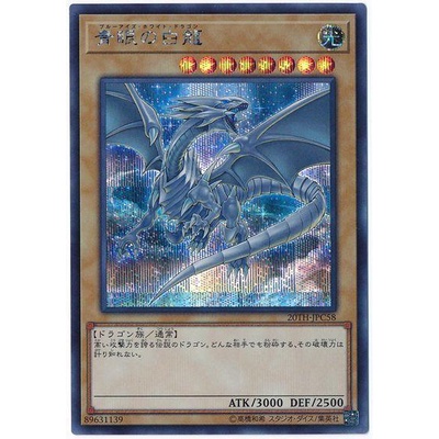 遊戲王 日紙 20TH-JPC58 青眼白龍 (半鑽) 同 15AX-JPY07 VJMP-JP080