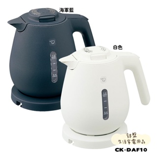 銀盤家電-象印ZOJIRUSHI 快煮電氣壺 CK-DAF10