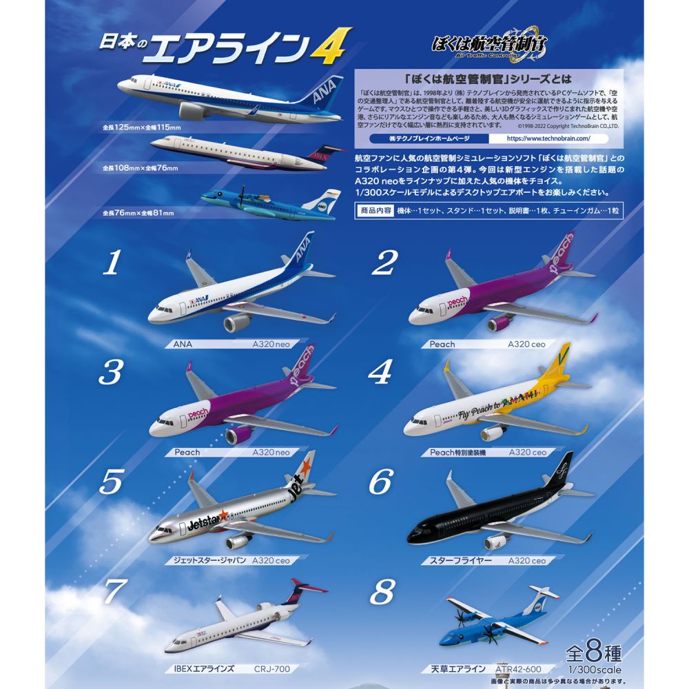 【Plutopia】F-toys 我是航空管制官 日本航空客機 04 盒玩 整中盒10入