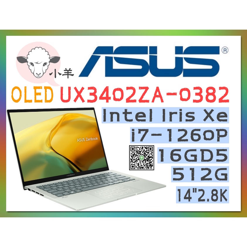 小羊 ASUS華碩 ZenBook UX3402ZA-0382 綠(i7-1260P 16G 512G Iris Xe)