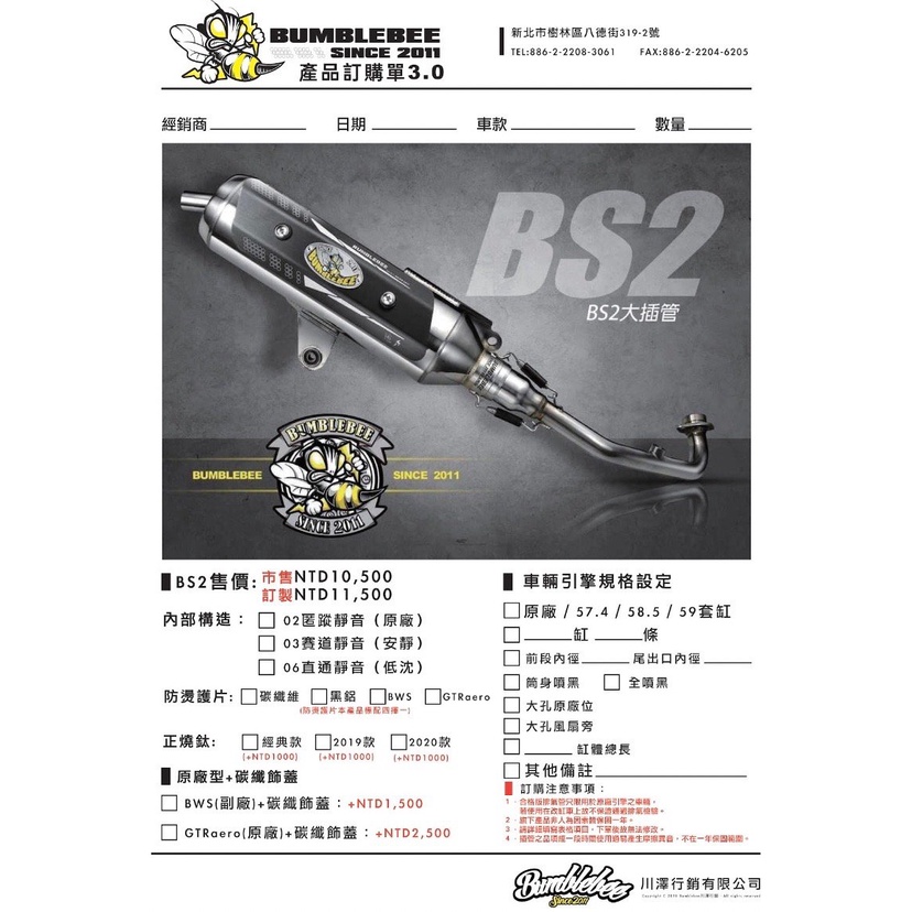 龍昌機車精品 黃蜂管 Bumblebee BS2 S1 SS1 SS2 HR1 合格認證 排氣管 合法管