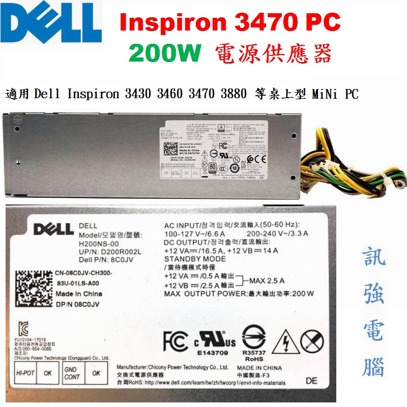 戴爾DELL Inspiron 3470 MiNi 桌上電腦的電源供應器、型號 : H200NS / 200W、拆機良品