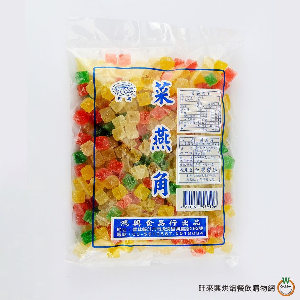 鴻興軟糖 450g (菜燕角) / 包 古早味 滿天星 剉冰配料 夢幻懷舊古早味點心  兒時軟糖