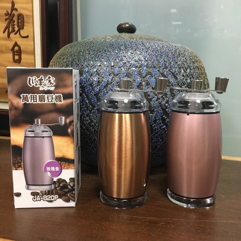 【川本之家】萬用磨豆機 咖啡磨豆機 2色