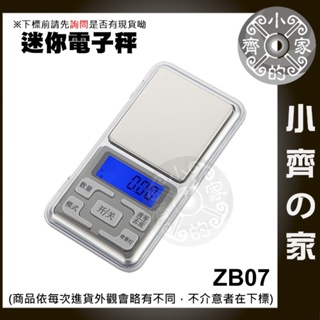 【現貨】ZB07 500g/0.1g 迷你電子秤 電子磅秤 信件秤 500克 迷你秤 計數功能 小齊2