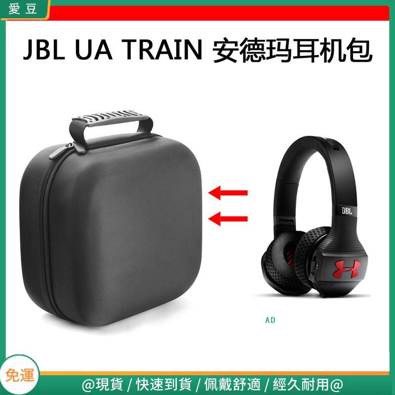 【當天出貨】適用JBL UA TRAIN 安德瑪聯名罩耳式耳機抗壓包便攜收納盒包郵 頭戴式耳機包 耳機包
