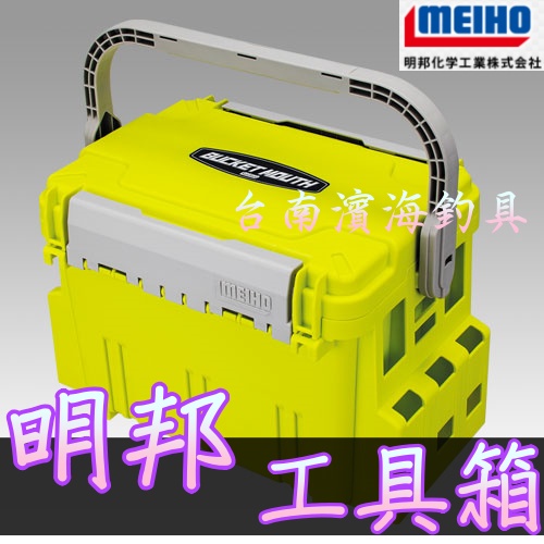 免運🔥可刷卡 日本製 明邦 MEIHO BM-5000 工具箱 收納箱 整理箱 TB5000 船釣 磯釣