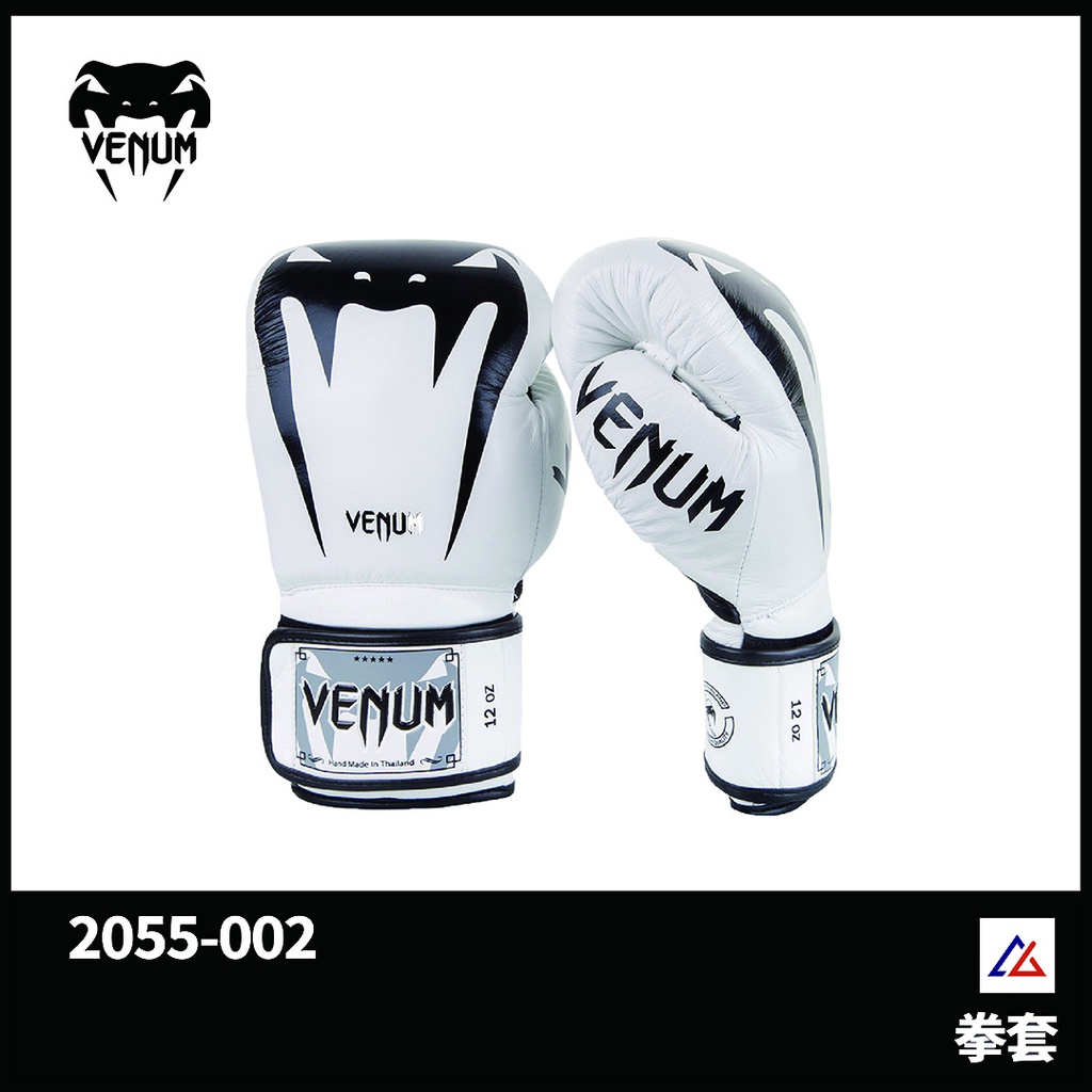 【晨興】Venum 毒蛇 拳套 2055-002 拳擊 BOXING 拳套 訓練 技擊運動 手套