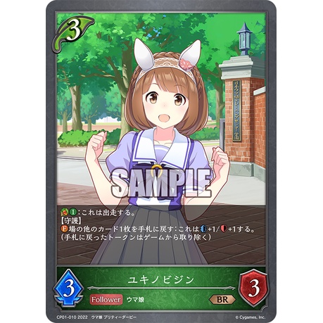 ○白嘿熊卡牌● CP01-010 雪之美人 普卡 賽馬娘 闇影詩章 Shadowverse