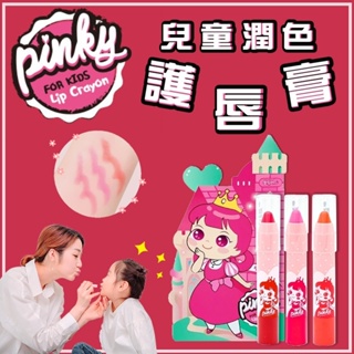 妞妞俗俗賣-韓國Pink Princess兒童潤色護唇膏