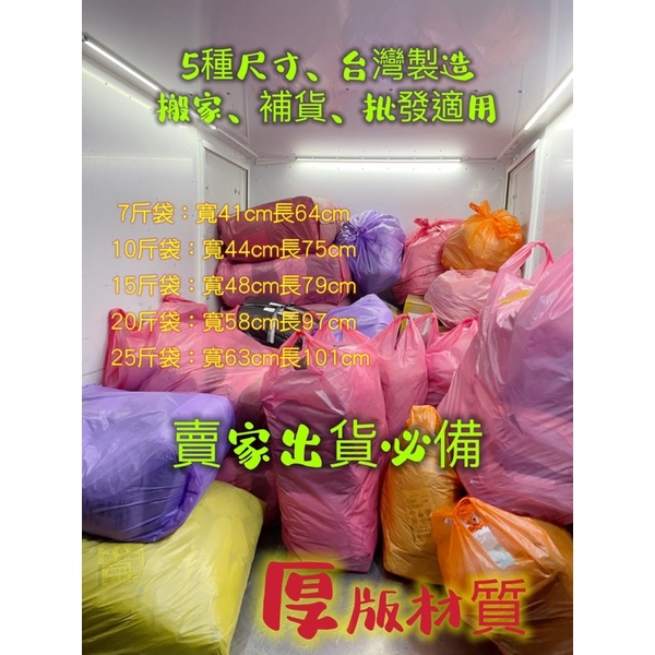 現貨 快速出貨 批發袋 搬家大袋子 五分埔補貨袋 大提袋 厚背心袋 厚提袋 塑膠袋 大塑膠袋 塑膠手提袋 垃圾袋 搬家袋