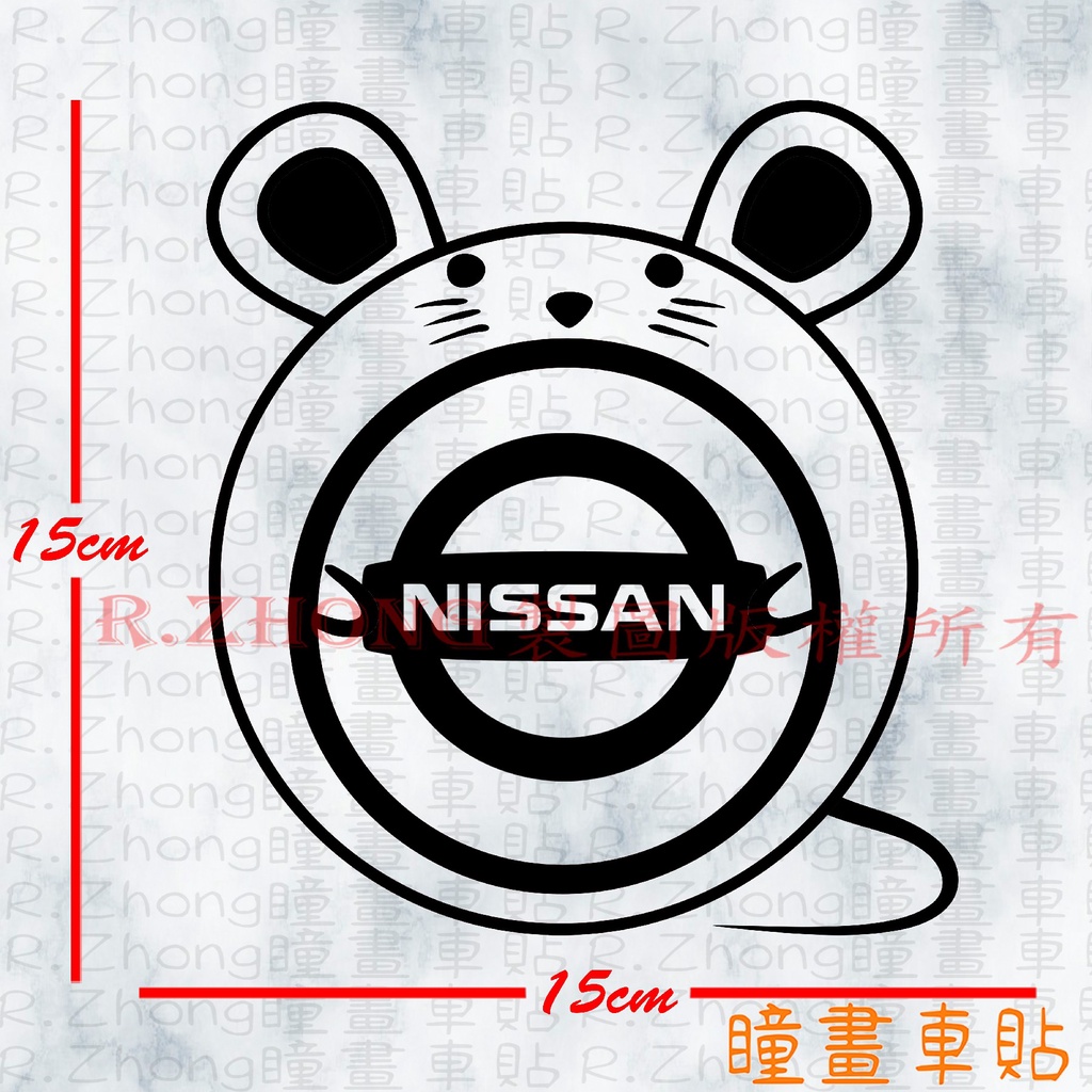 防水車貼 進口材質 [十二生肖] NISSAN 動物頭套 logo生肖頭套 生肖系列A 各廠牌造型 獨家販售