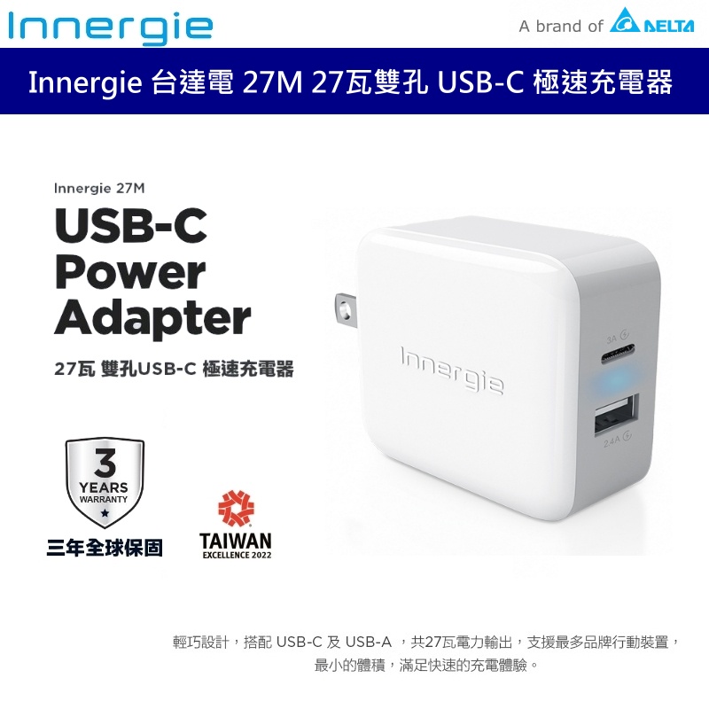 台達電 Innergie 27M 27瓦 極速充電器 USB-C &amp; USB-A 雙孔充電 台灣公司貨
