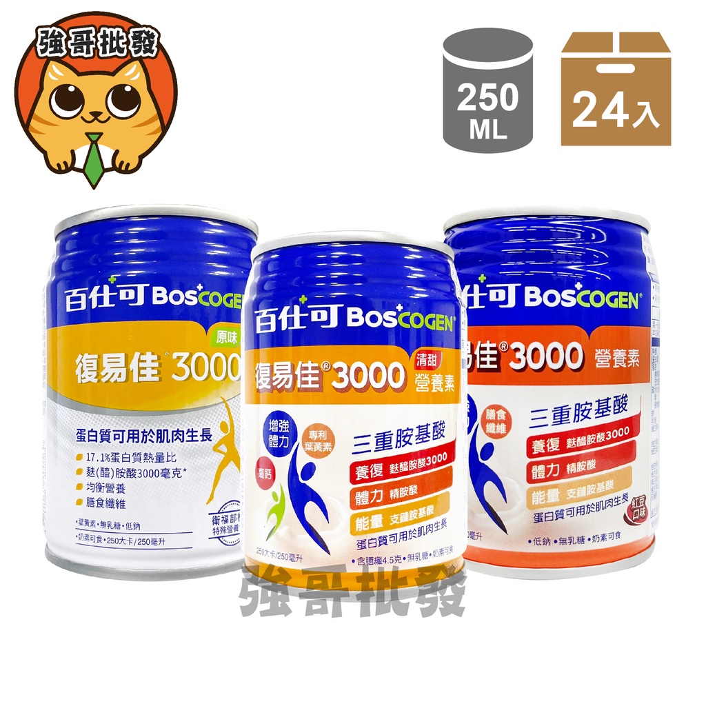 百仕可 復易佳3000營養素 (原味/香草) 250mlx24罐/箱