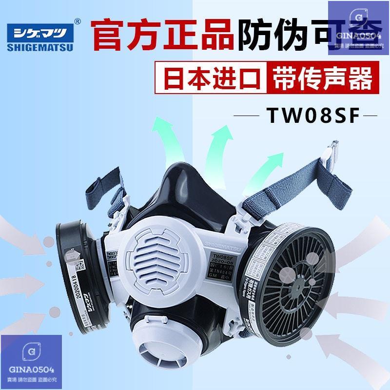 【七年得物】日本進口重松口罩TW08SF防毒罩防塵面具化工防毒氣體噴漆呼吸器