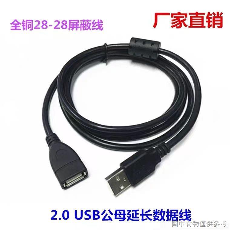 (USB公母開關延長線)（加長接頭線）全銅2.0黑色USB延長線公對母電腦接口usb加長數據線公母線1.5/3米