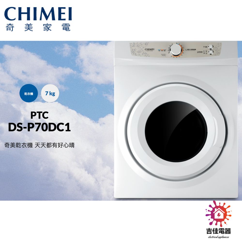 CHIMEI 奇美 聊聊享優惠 洗衣機 DS-P70DC1