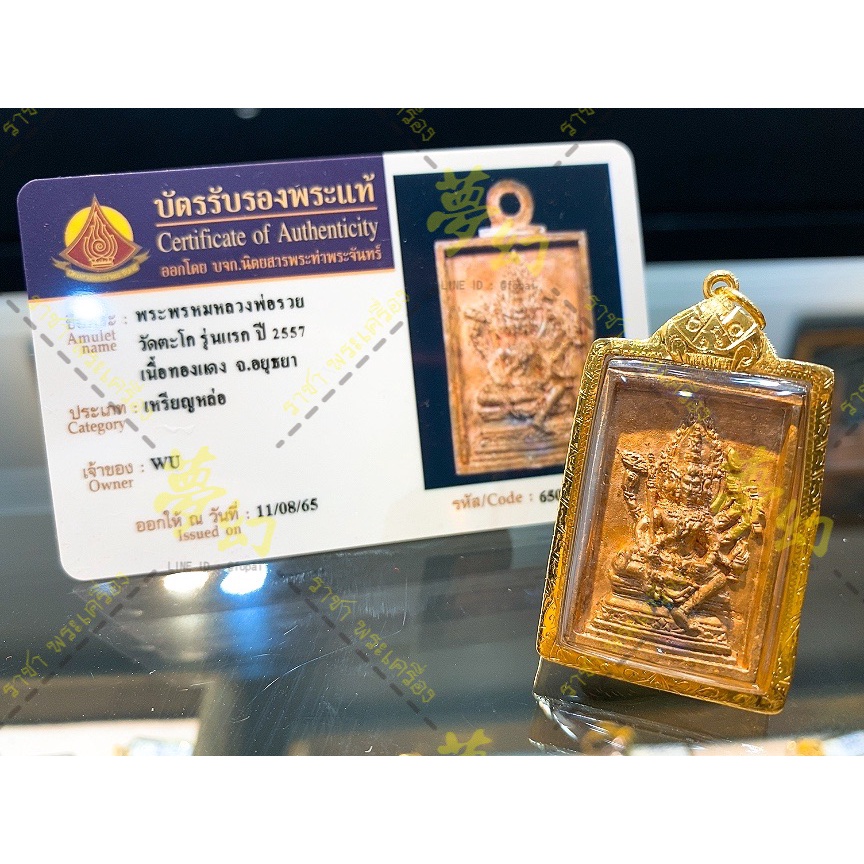 -泰國國民財神 龍婆瑞 2557 “第一期” 富貴大梵天王 四面神 “紅銅玫瑰金版本”【夢幻佛牌】🌟